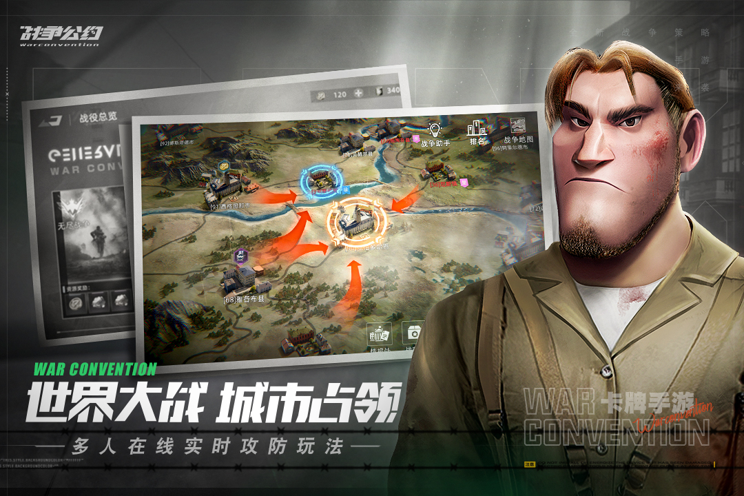 战争公约截图3