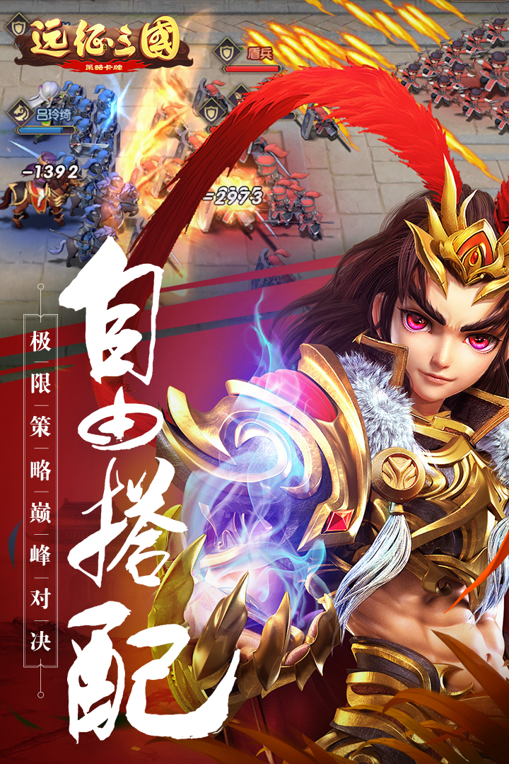 远征三国截图4