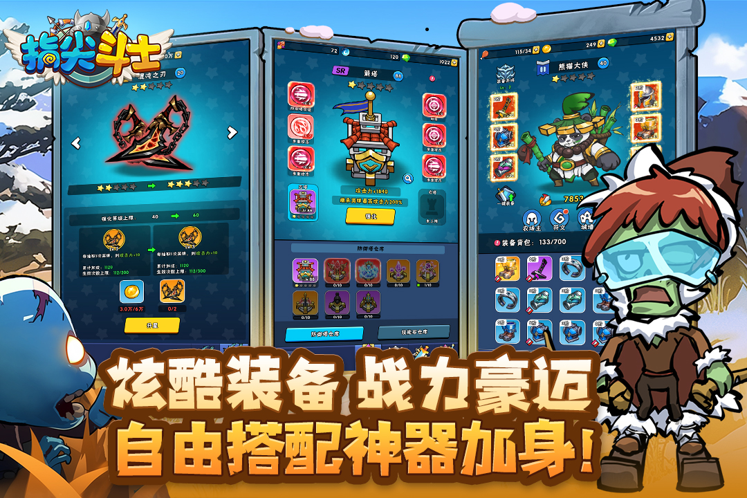 指尖斗士截图5