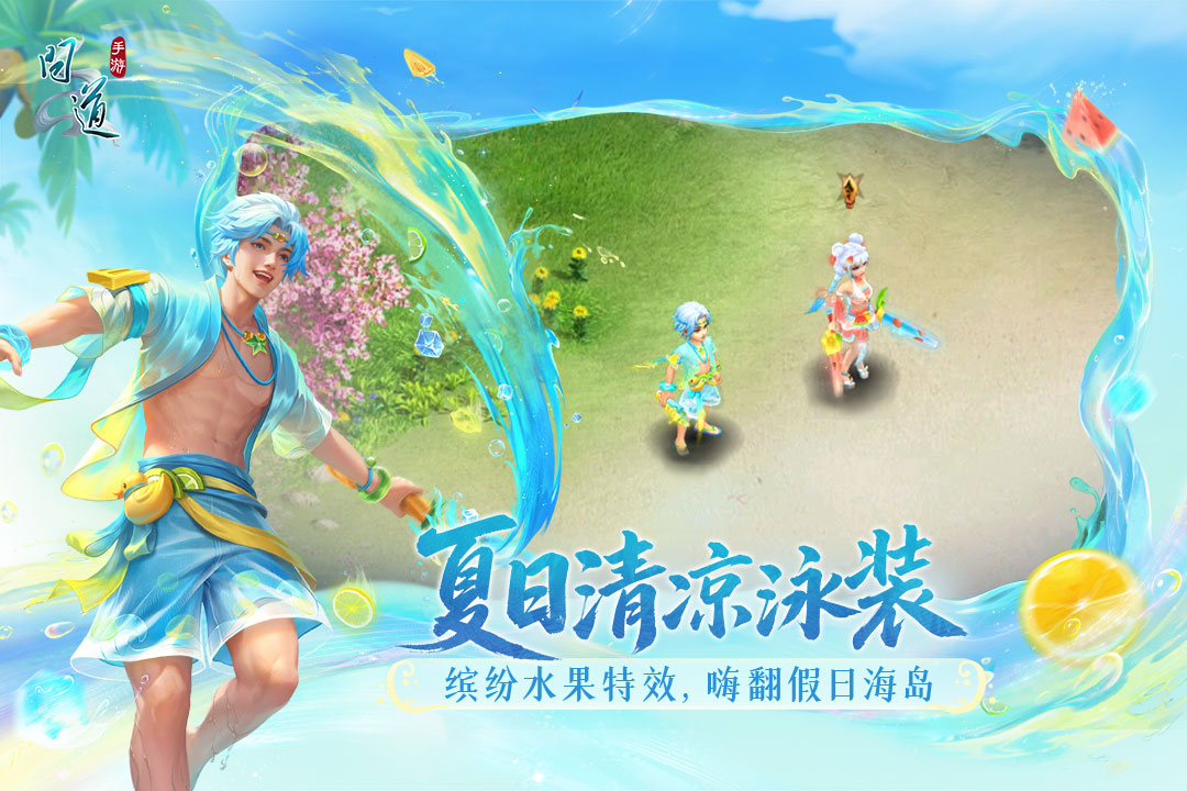 问道手游截图2