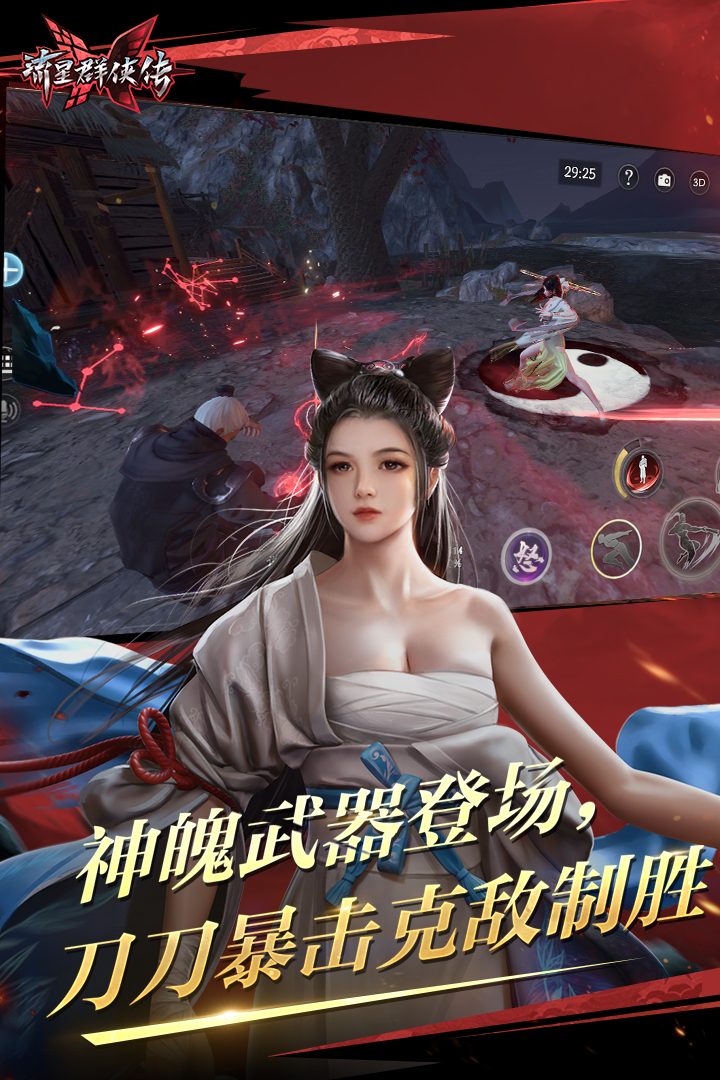 流星群侠传截图2