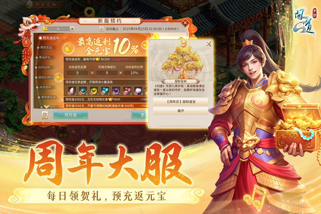问道手游截图2