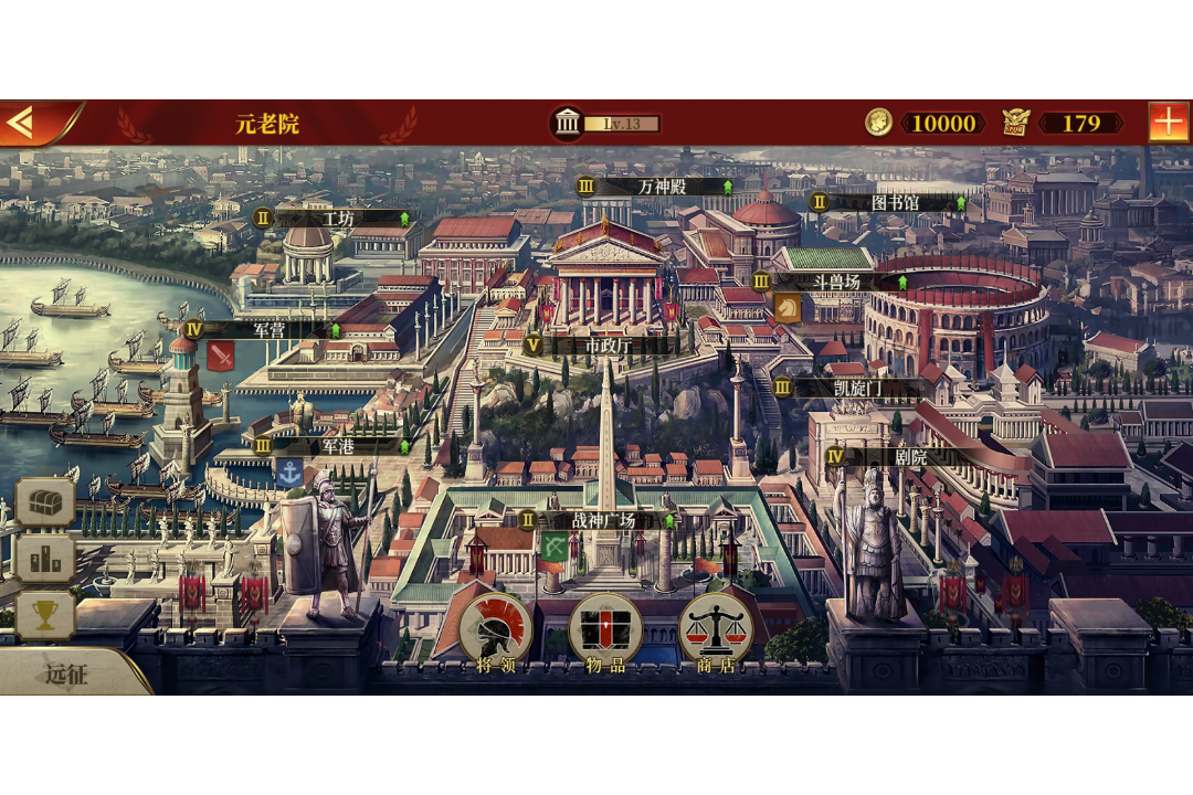 帝国军团罗马截图5