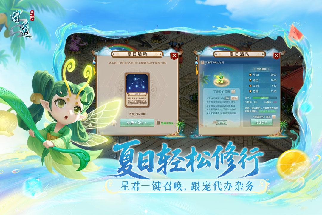 问道手游截图4