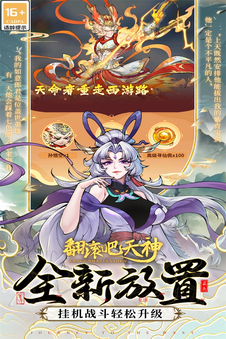 翻滚吧天神截图2