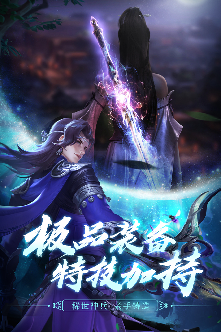 天龙八部2截图1