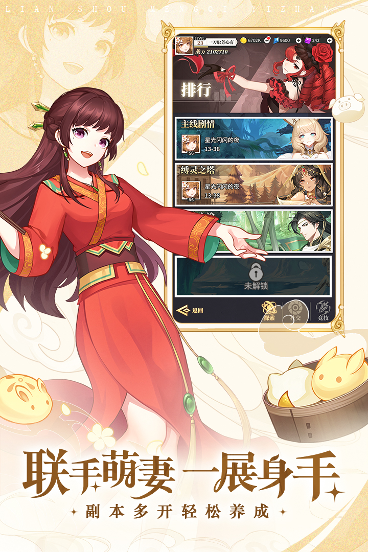 美食大乱斗截图5