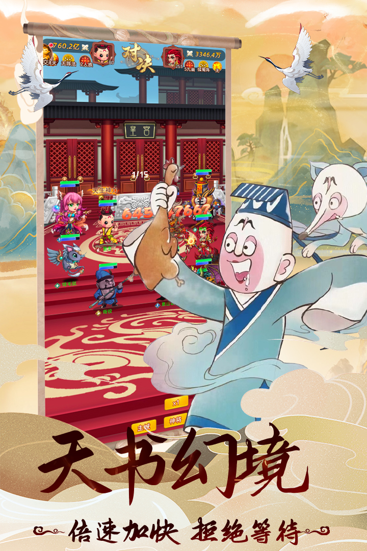 天书奇谭截图5