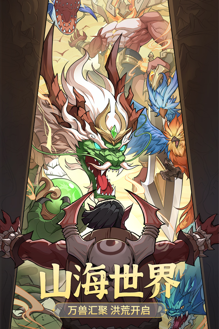 九州异兽记截图1