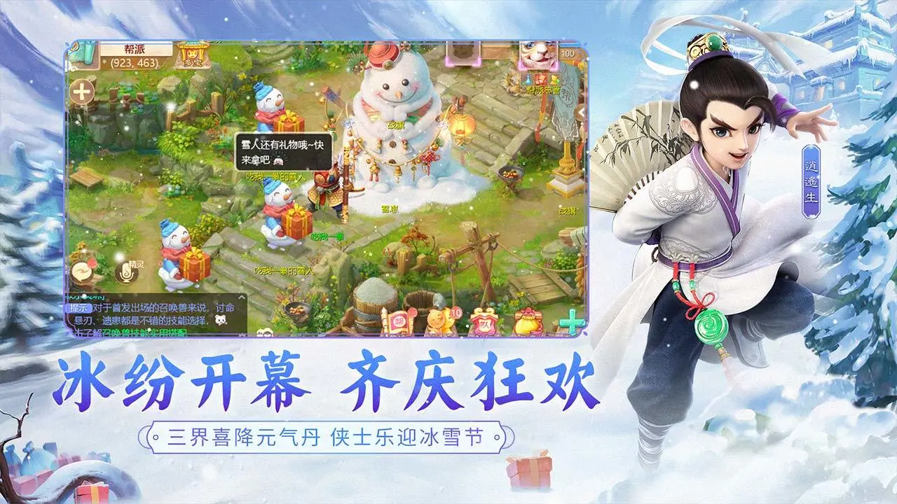 大话西游手游截图3