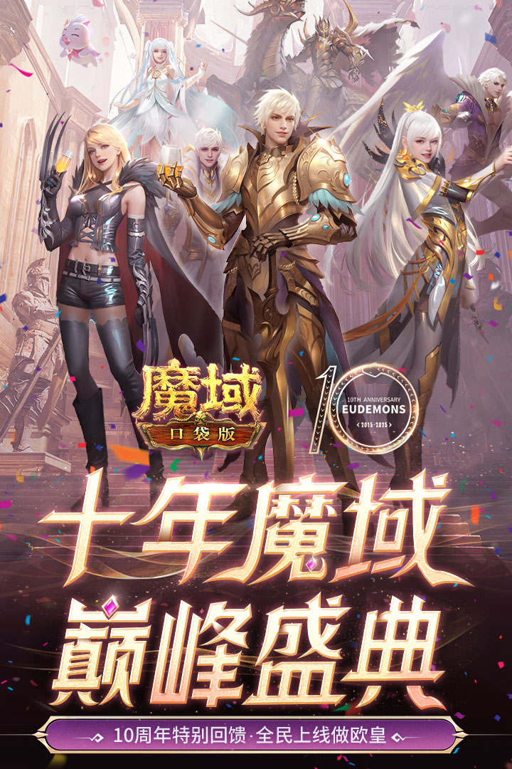 魔域口袋版截图5
