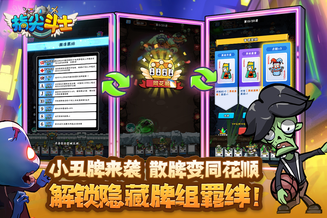 指尖斗士截图4