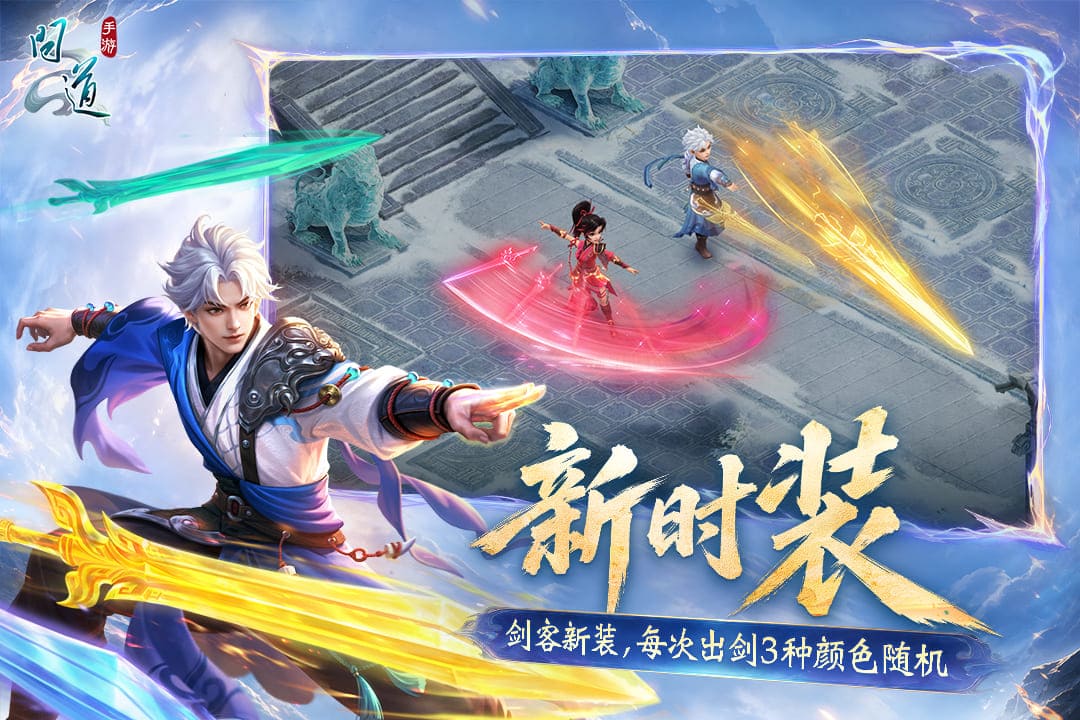 问道手游截图4