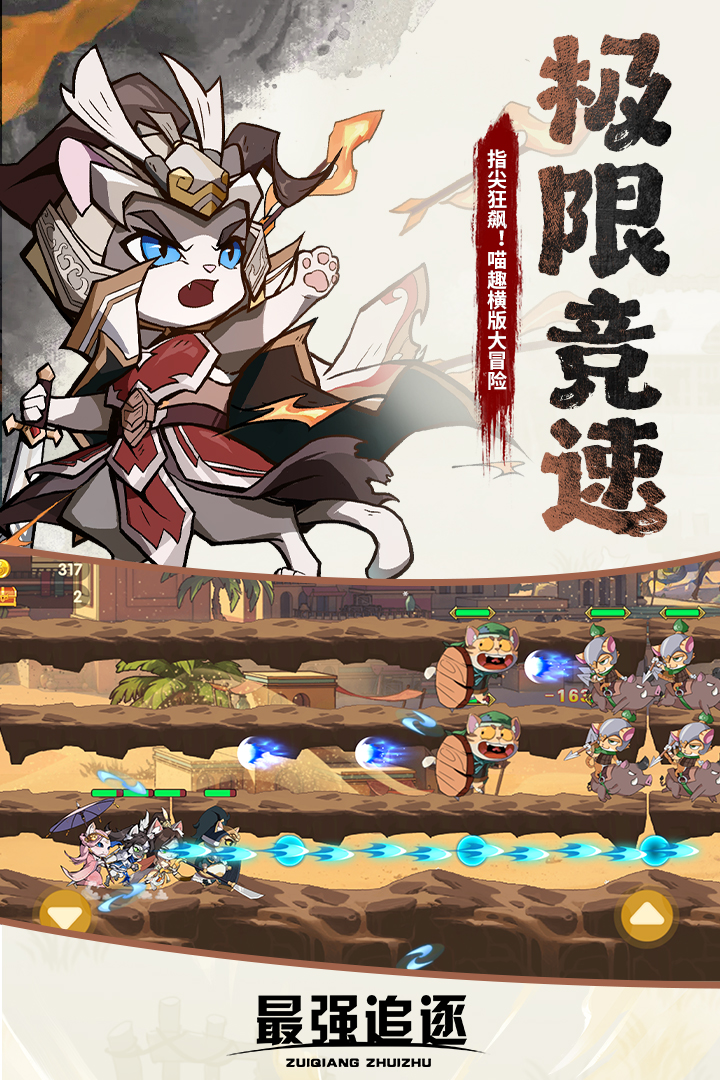 最强追逐截图2