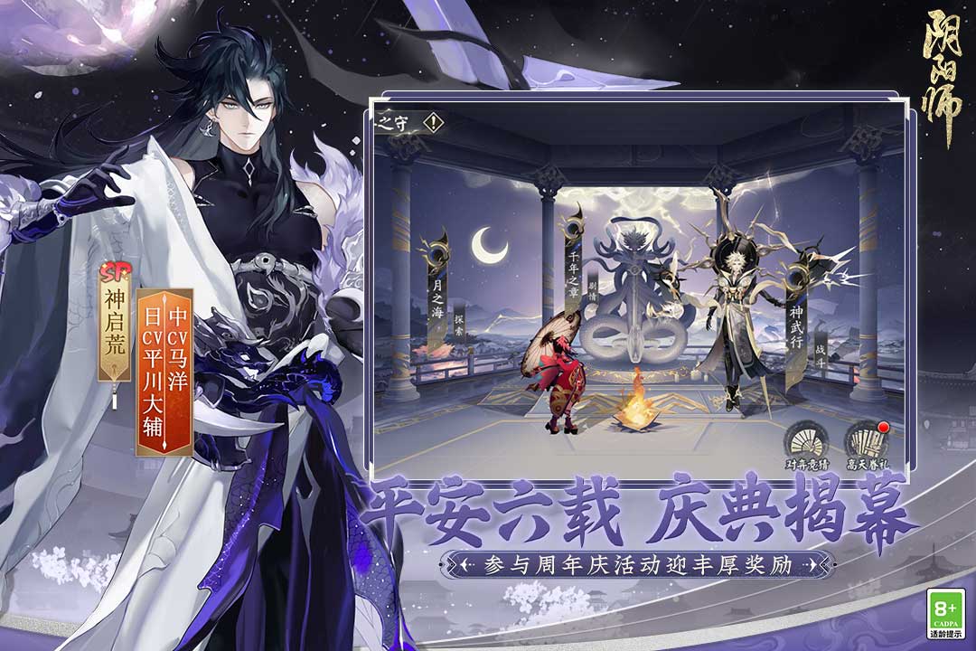 阴阳师截图2