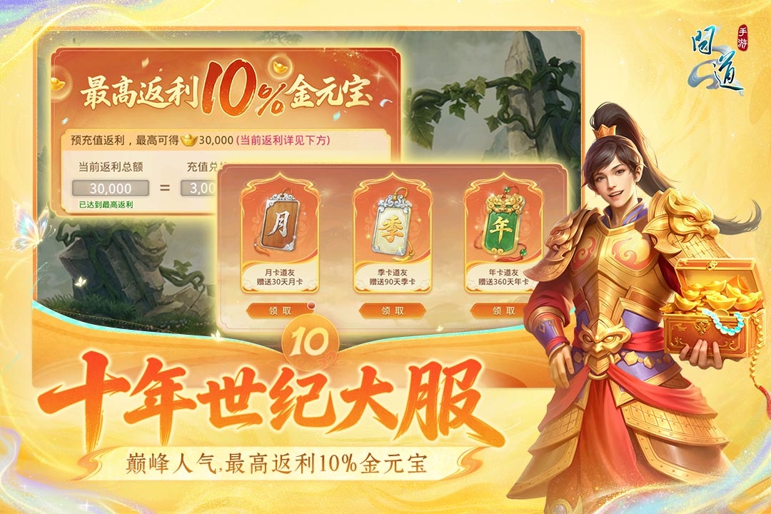 问道手游截图4
