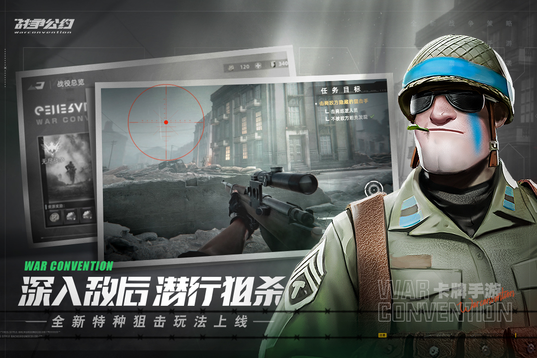 战争公约截图2
