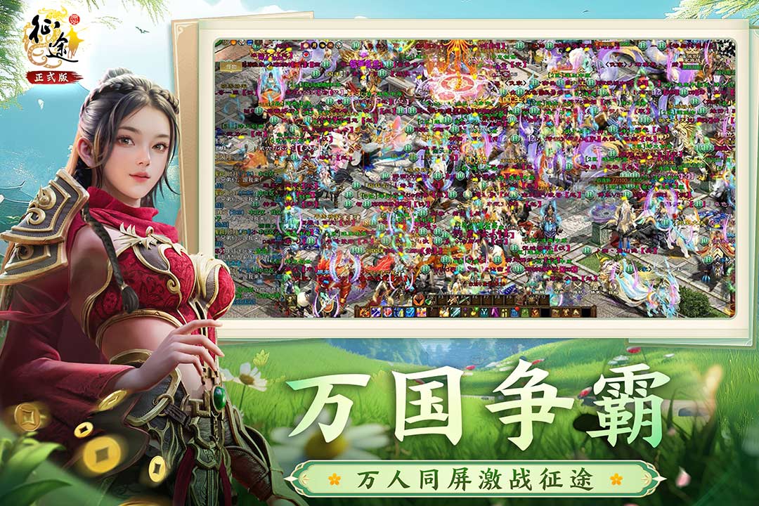 原始征途截图1