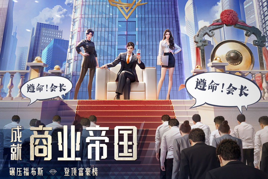 明日大亨截图1