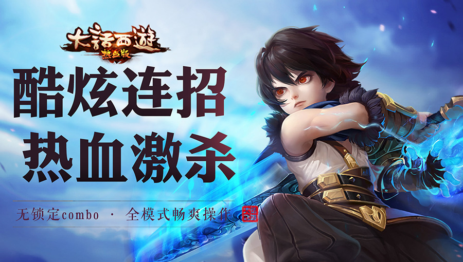 大话西游热血版截图4