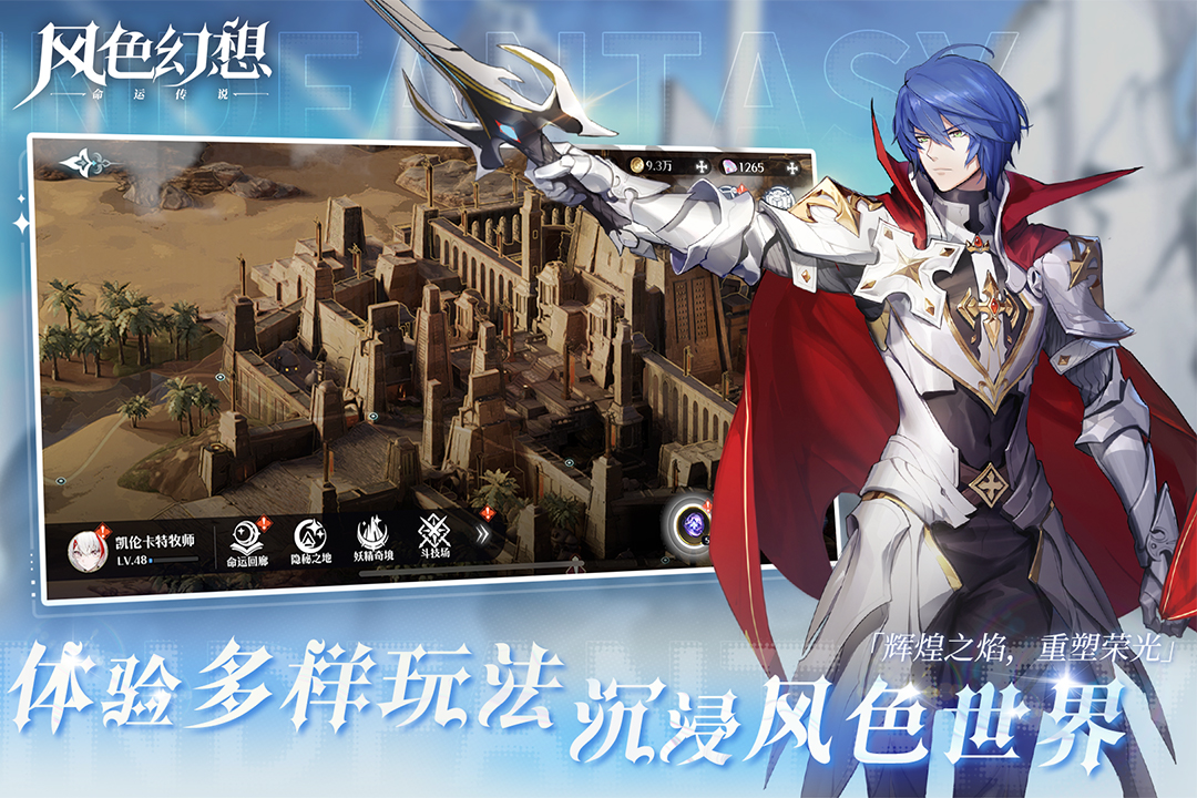 风色幻想命运传说截图5