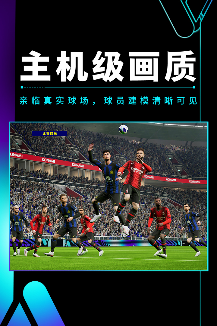 实况足球截图1