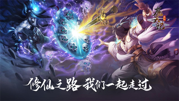 魔天记截图1