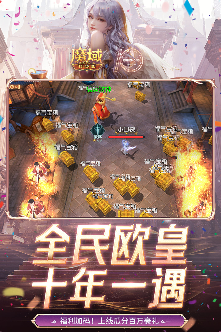 魔域口袋版截图3