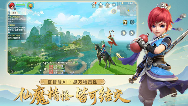 梦幻西游三维版截图2