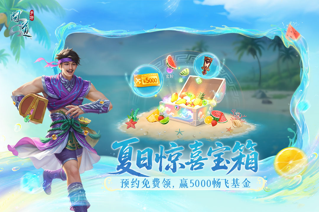 问道手游截图1