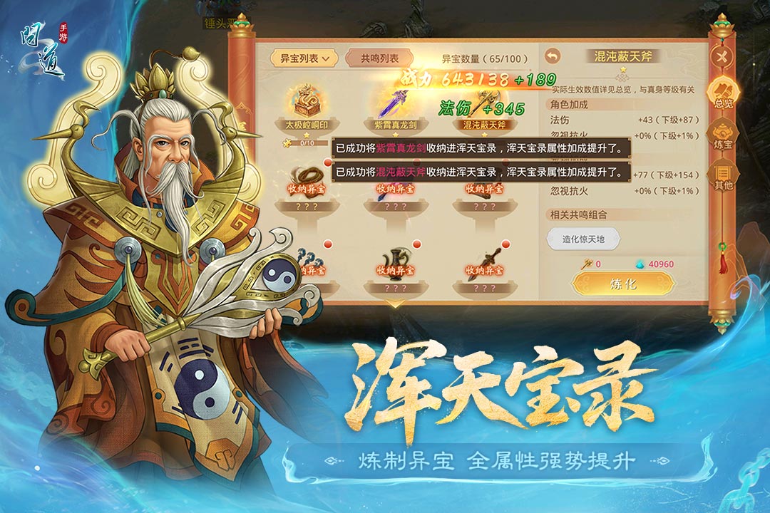 问道手游截图5