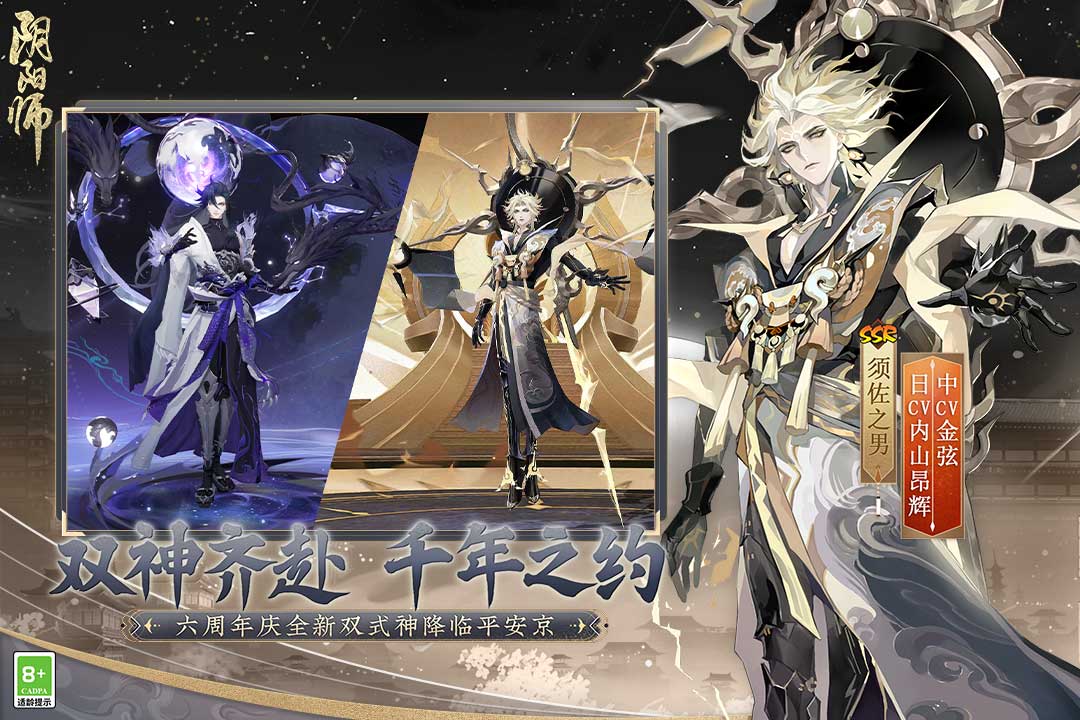 阴阳师截图3