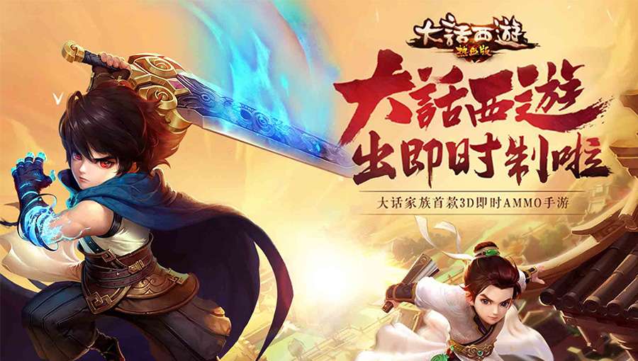 大话西游热血版截图1