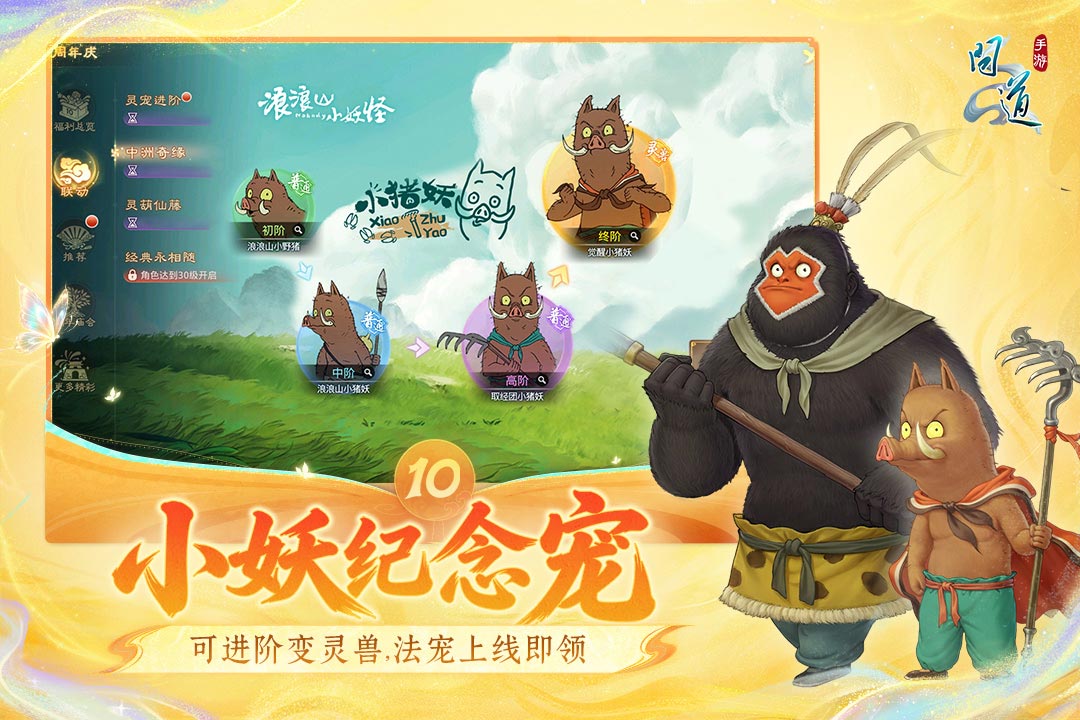 问道手游截图1
