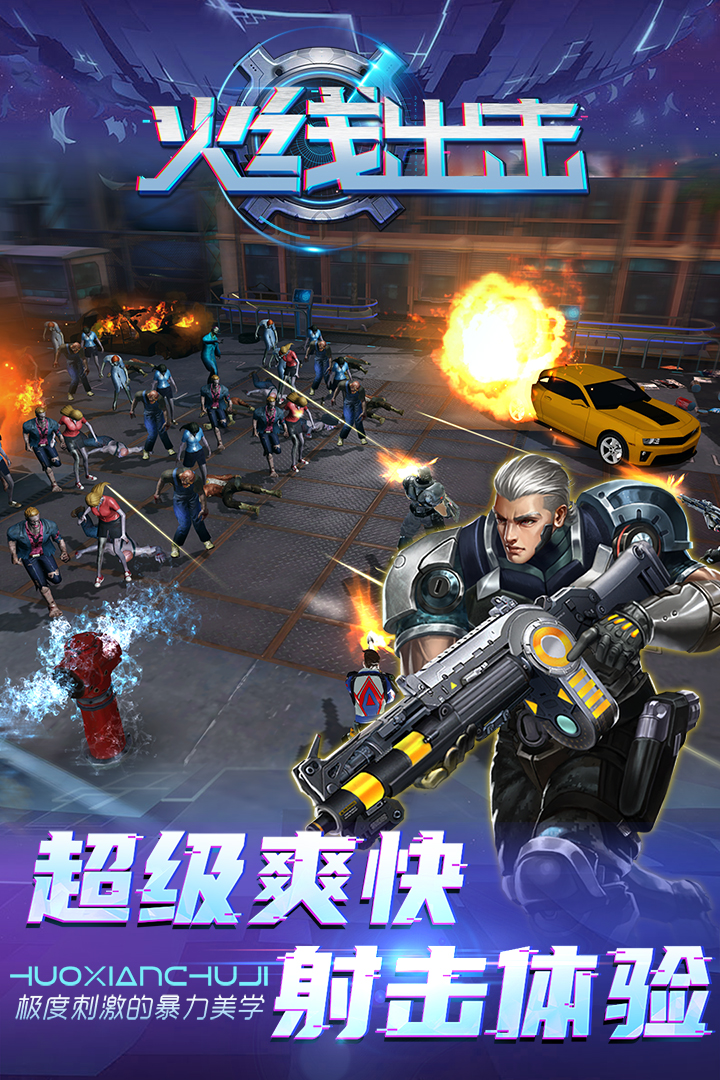 火线出击截图2
