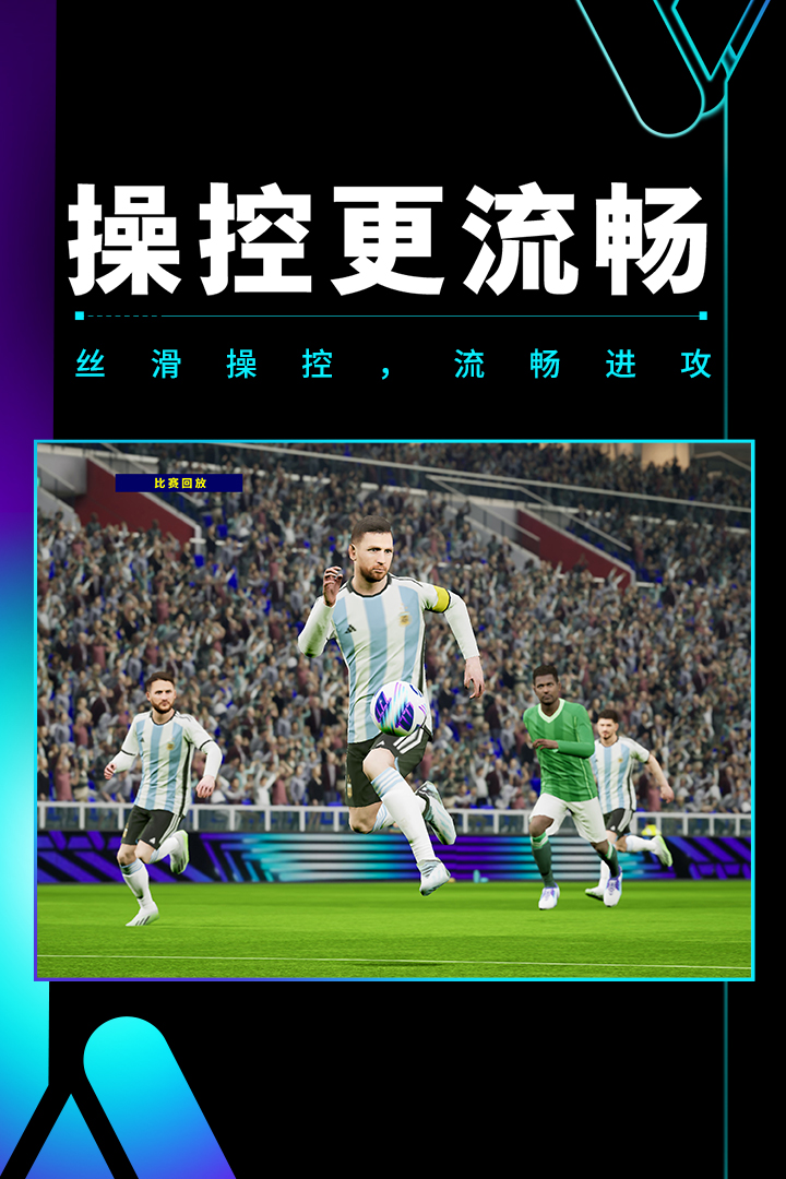 实况足球截图2