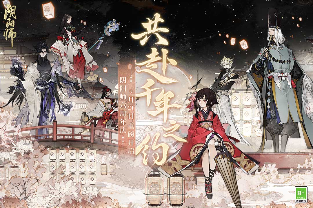 阴阳师截图5