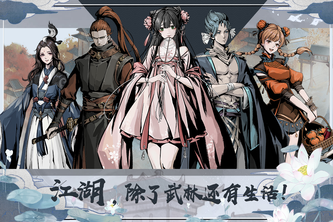 踏马江湖截图4