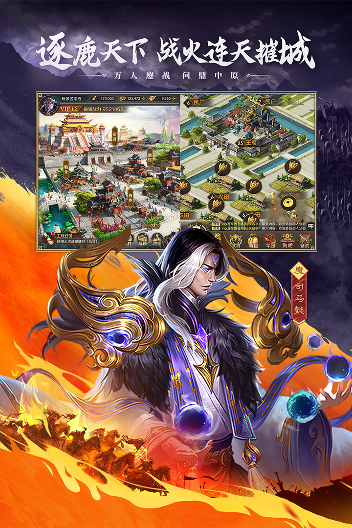 三国：问鼎山河截图4