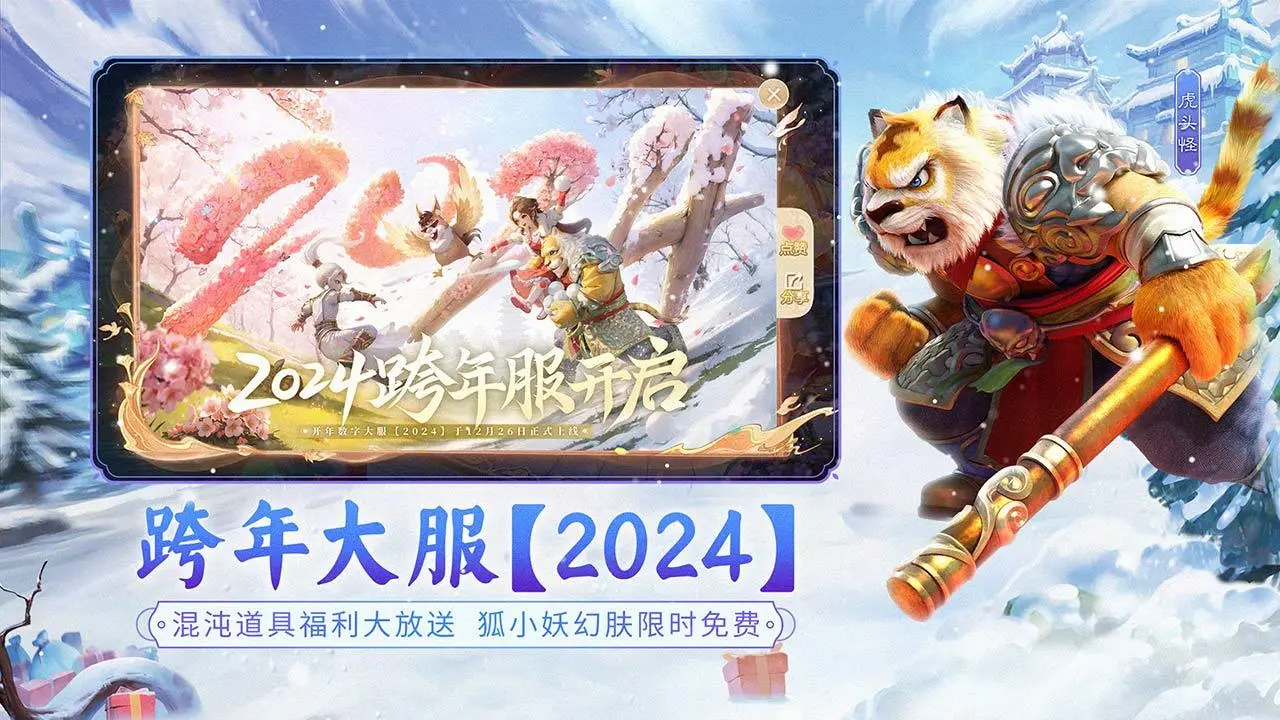 大话西游手游截图2