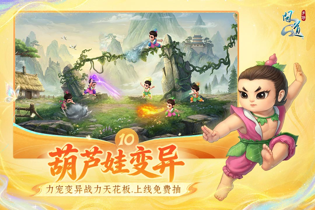 问道手游截图3