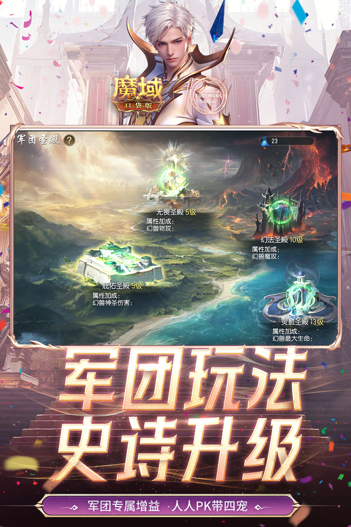 魔域口袋版截图4