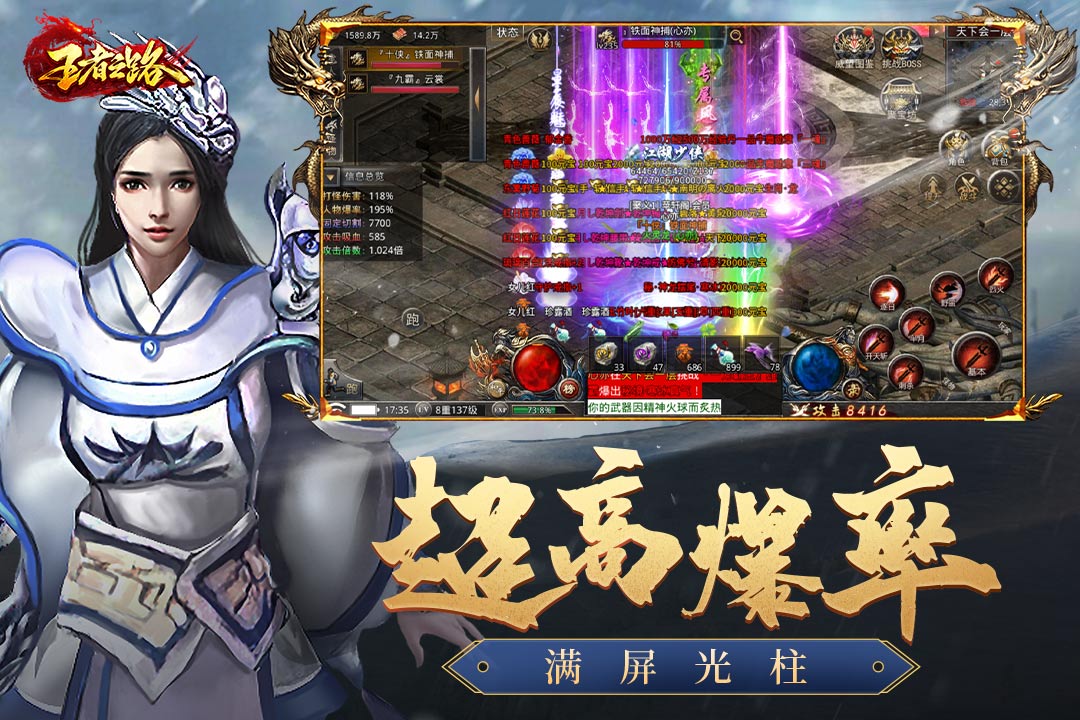 王者之路截图4