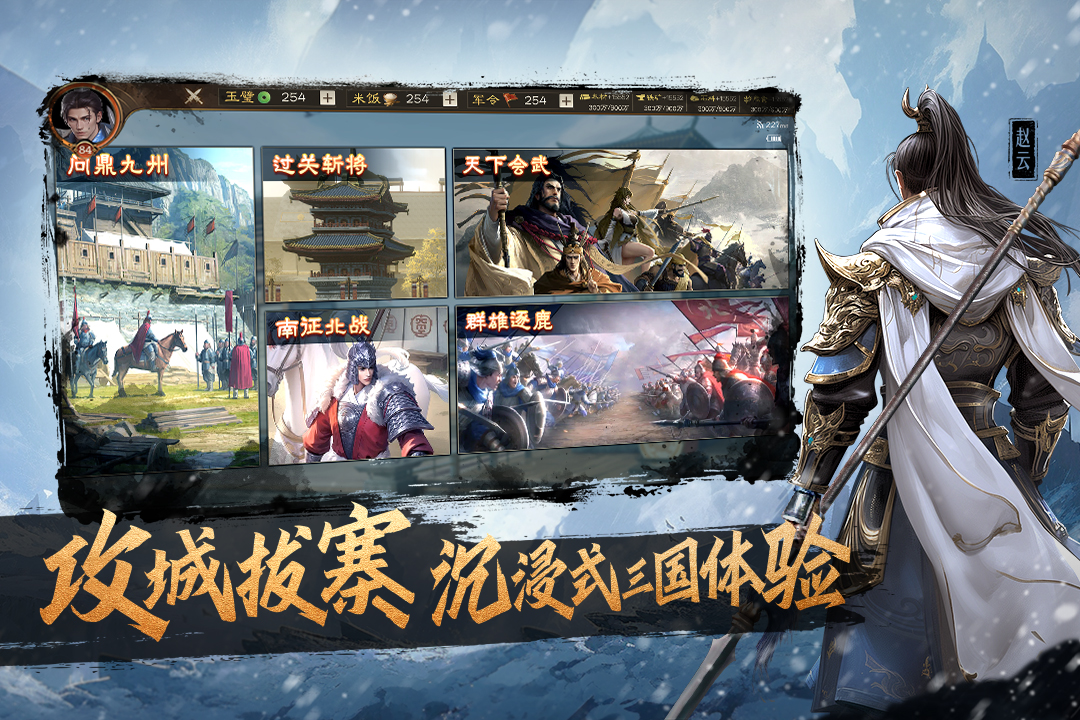 奇兵谋略截图1