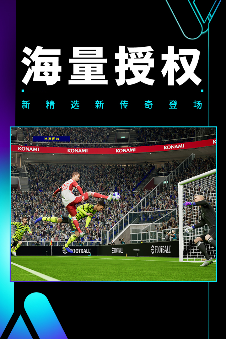 实况足球截图3
