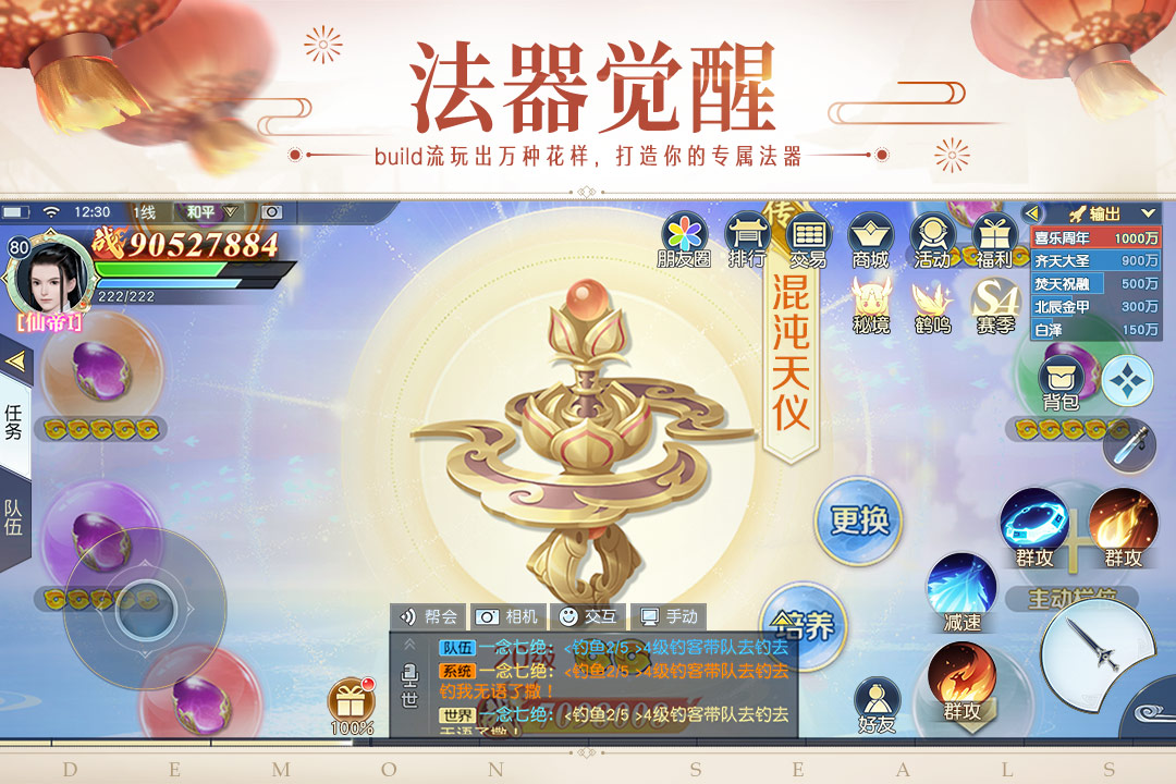 镇魔曲手游截图2