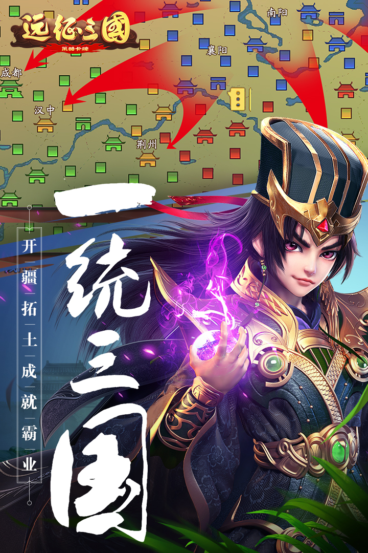 远征三国截图5
