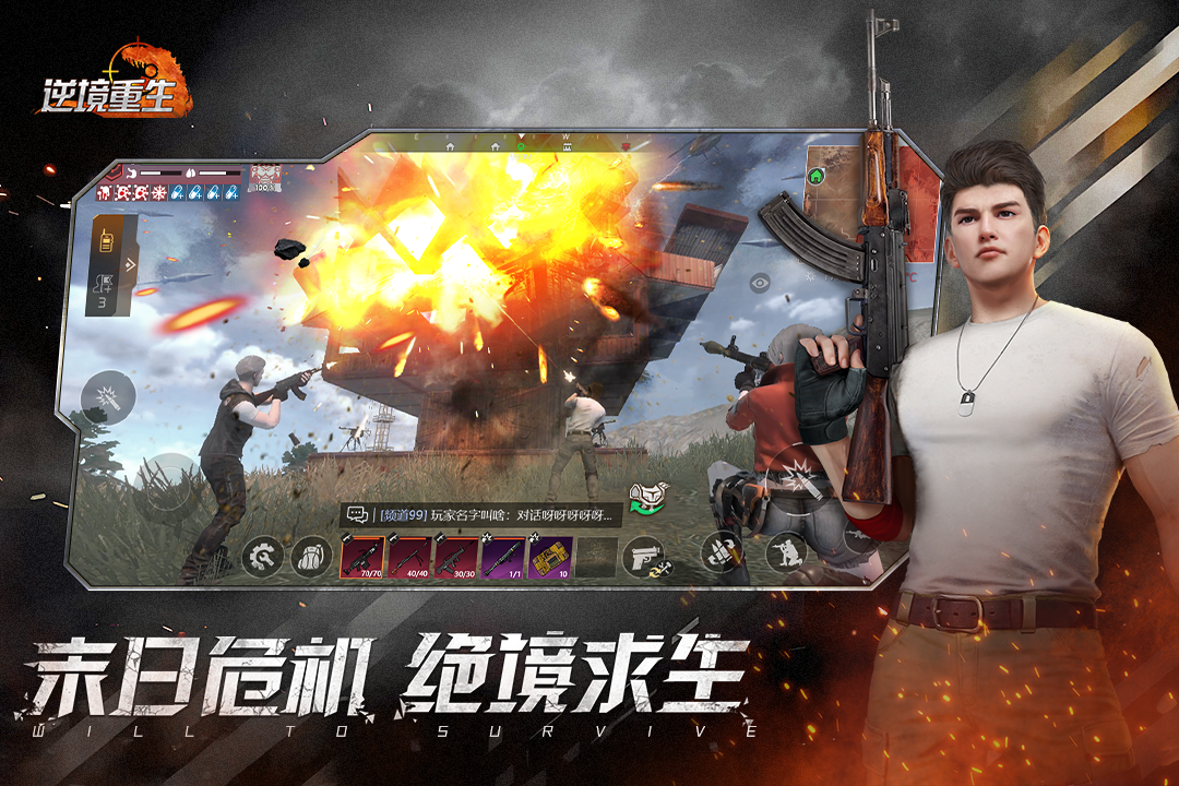 逆境重生截图3
