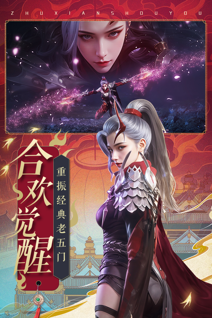 诛仙手游截图3