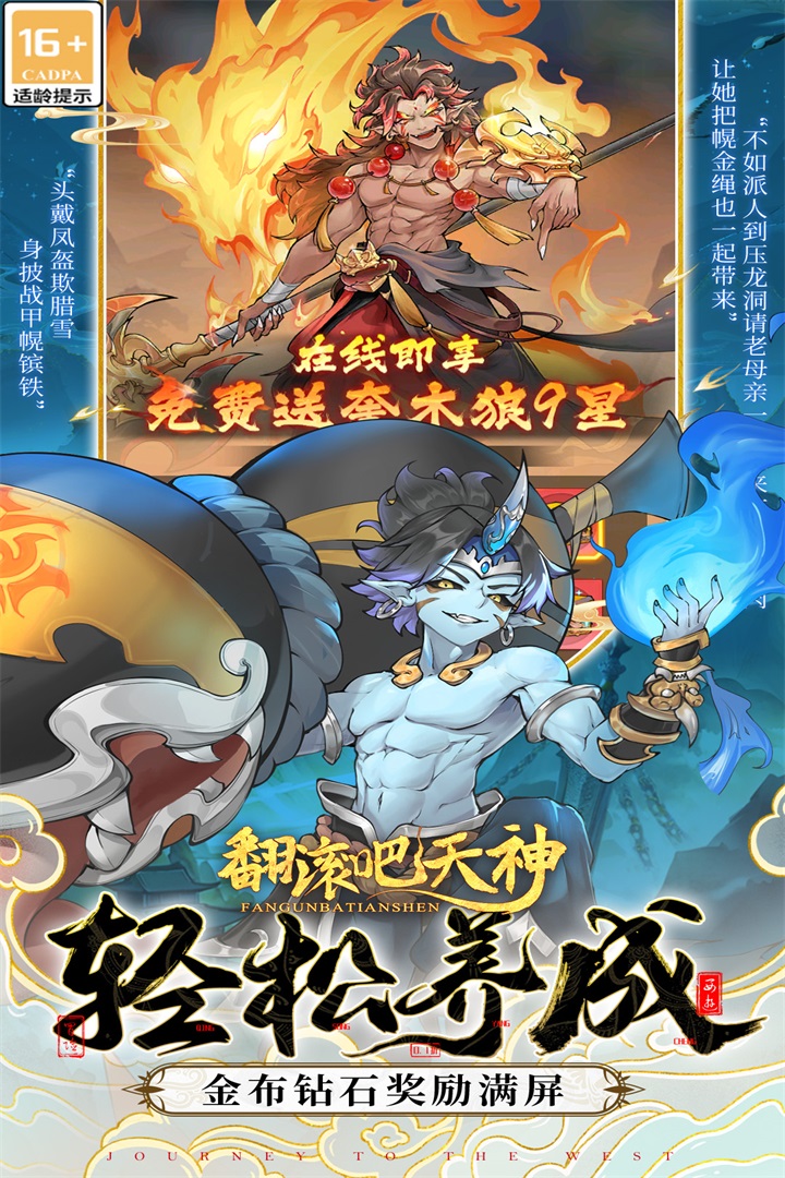 翻滚吧天神截图1